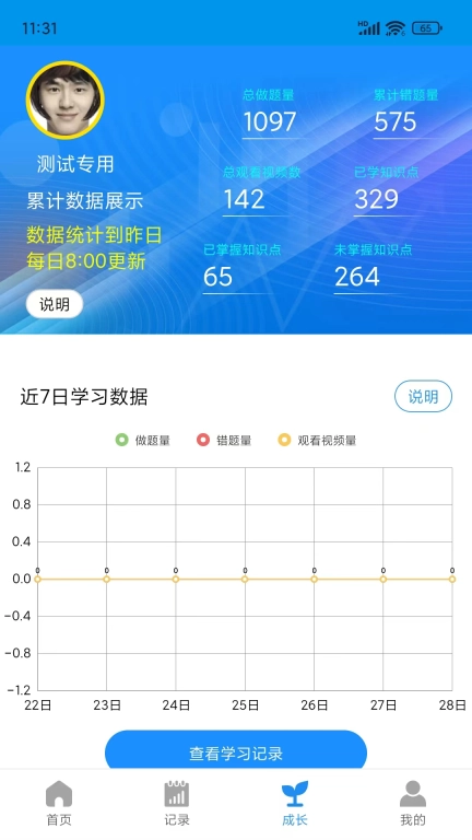 统一AI-陪伴孩子轻松学习快乐成长