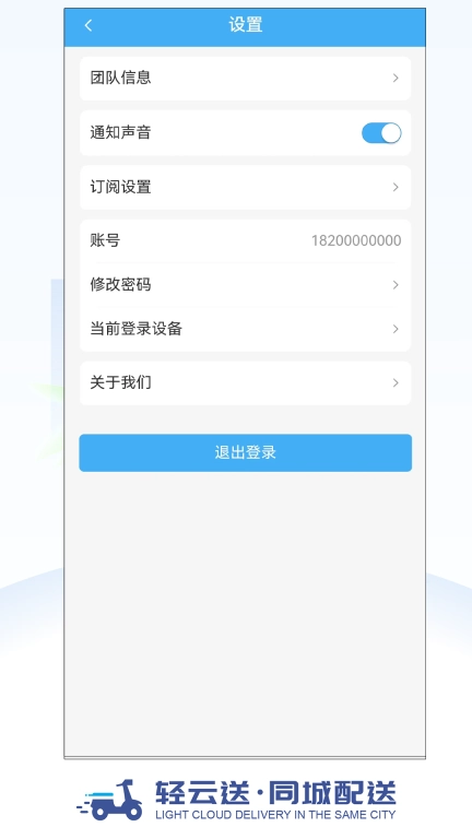 轻云送调度端