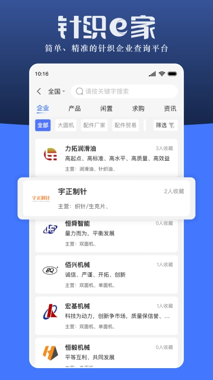 针织e家