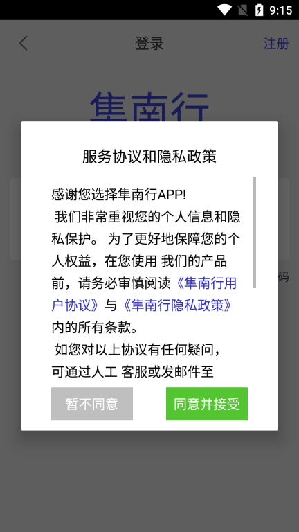 隼南行