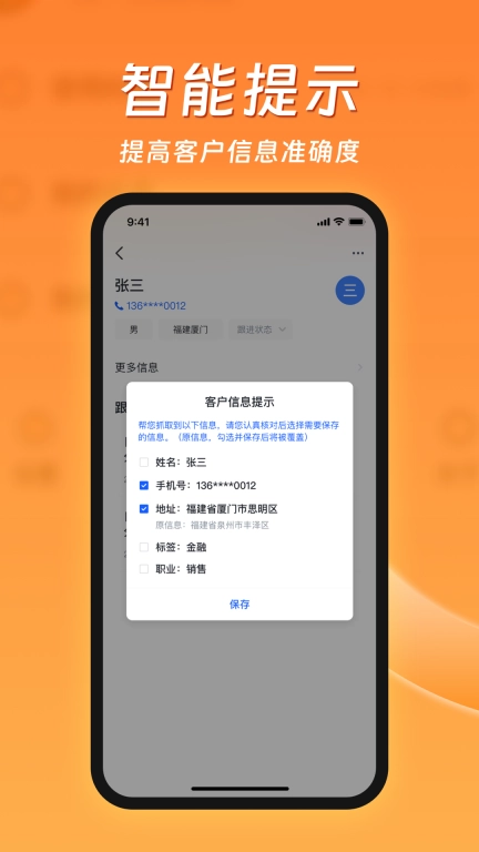 客智通-智能销售助手