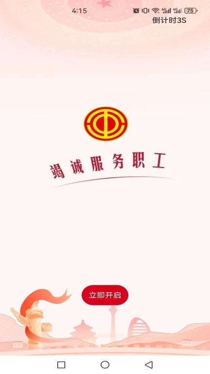 职工之家-中华全国总工会