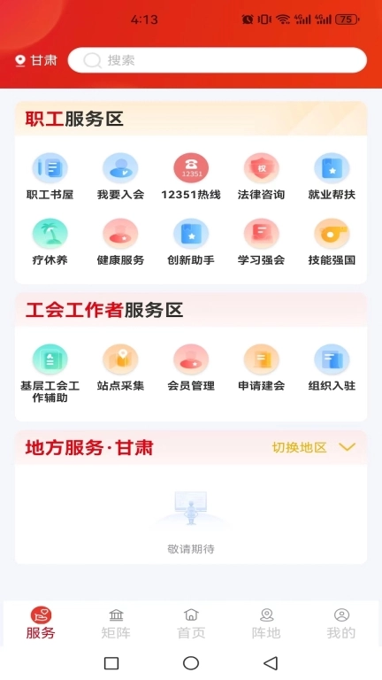 职工之家-中华全国总工会