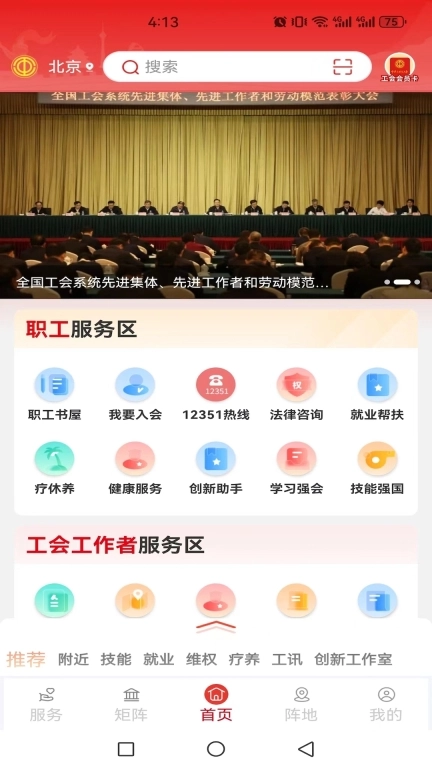 职工之家-中华全国总工会