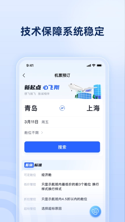 驿程差旅