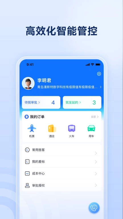 驿程差旅