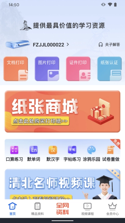 夫子说