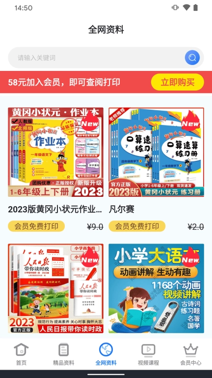 夫子说