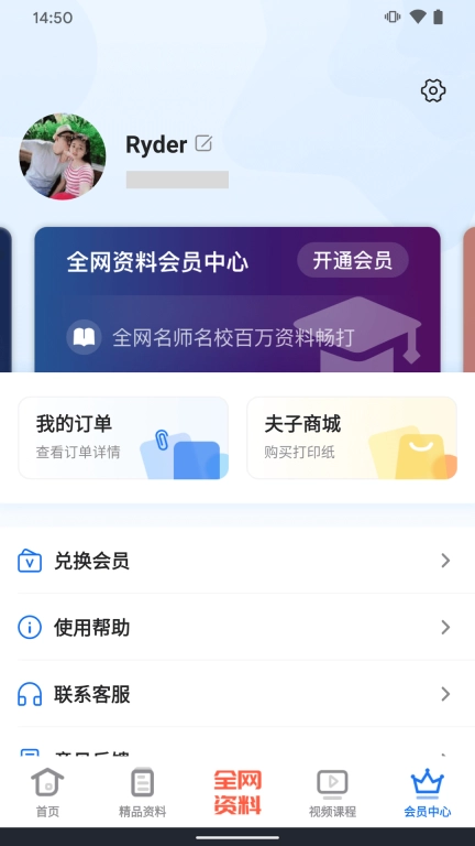 夫子说
