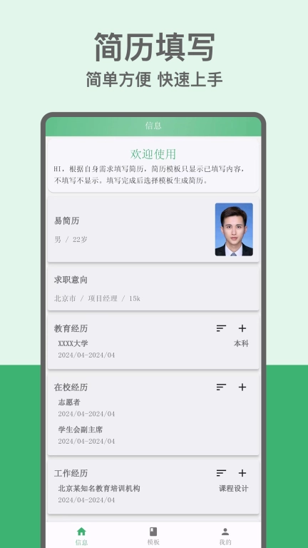 易简历-求职好帮手简历制作神器