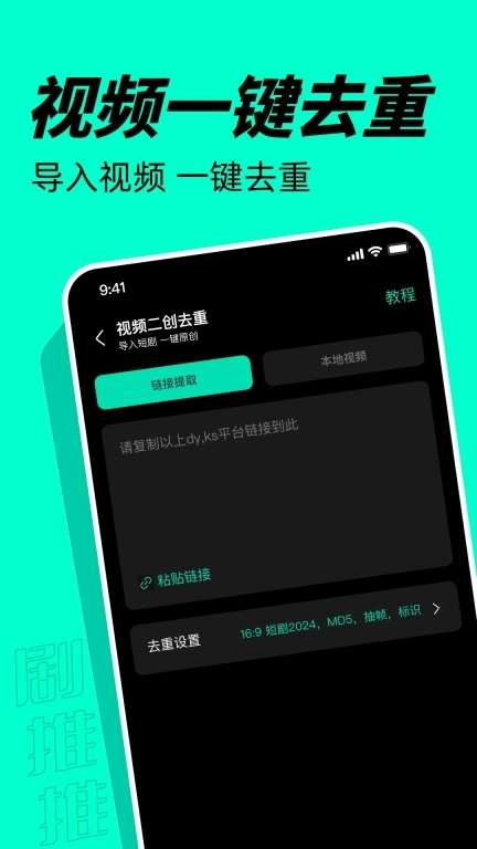 剧推推-短剧影视解说二创去重剪辑