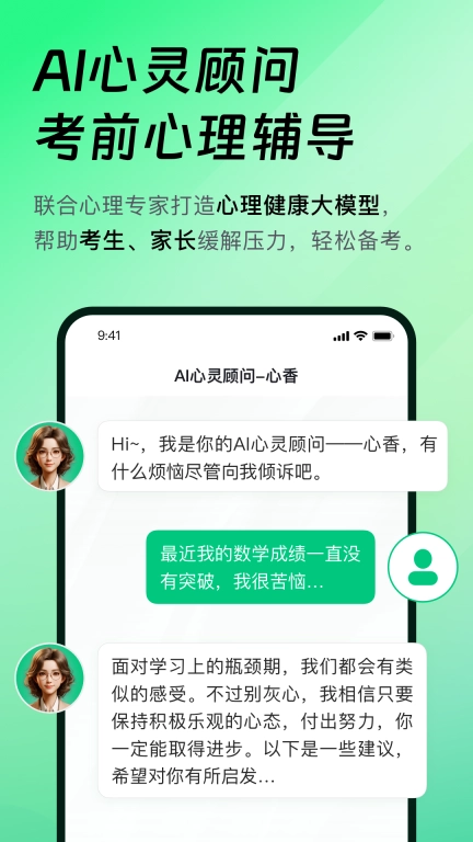 靠谱AI-清北学霸提分与志愿填报