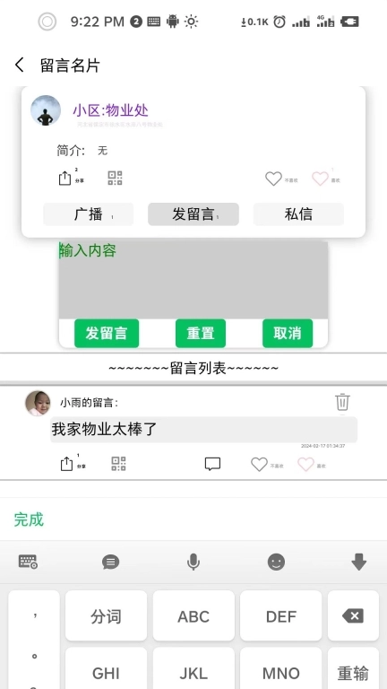 留言名片-留言码
