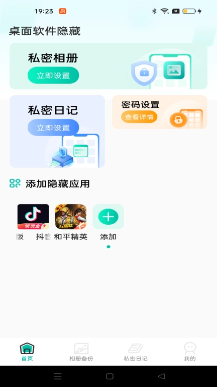桌面软件隐藏-应用隐藏大师