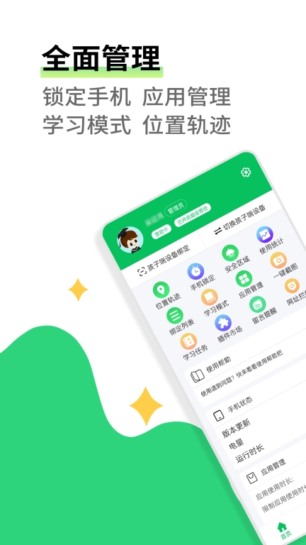 家长守护-应用锁