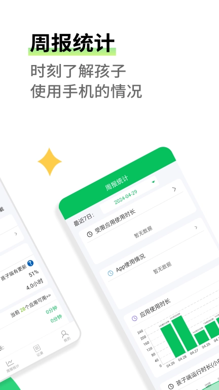 家长守护-应用锁