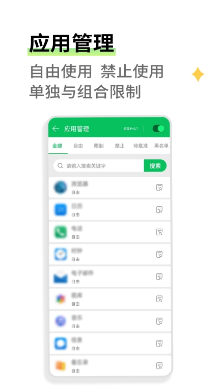 家长守护-应用锁