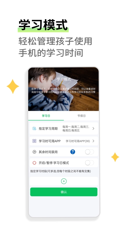 家长守护-应用锁