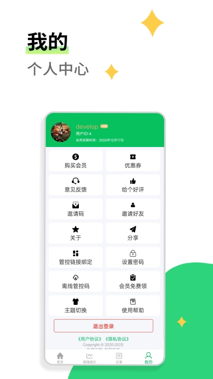 家长守护-应用锁