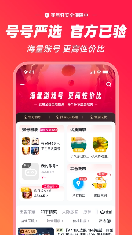 买号狂-买号卖号租号回收