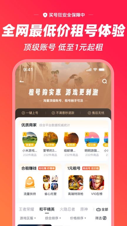 买号狂-买号卖号租号回收