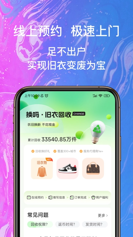 换吗极速版