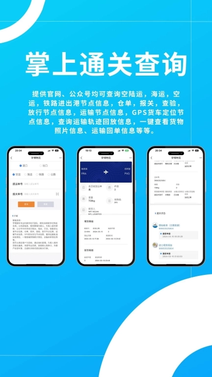 学博掌上物流平台