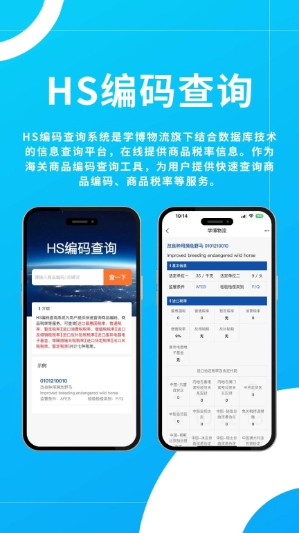 学博掌上物流平台