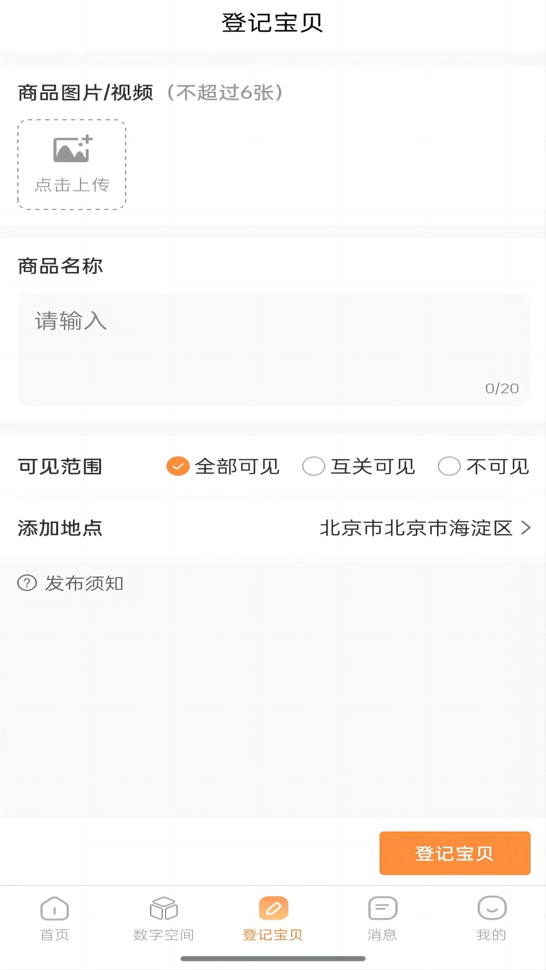 我的数字空间