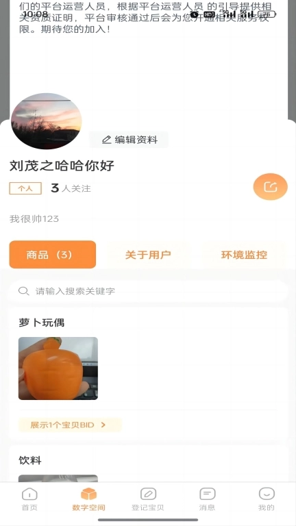 我的数字空间