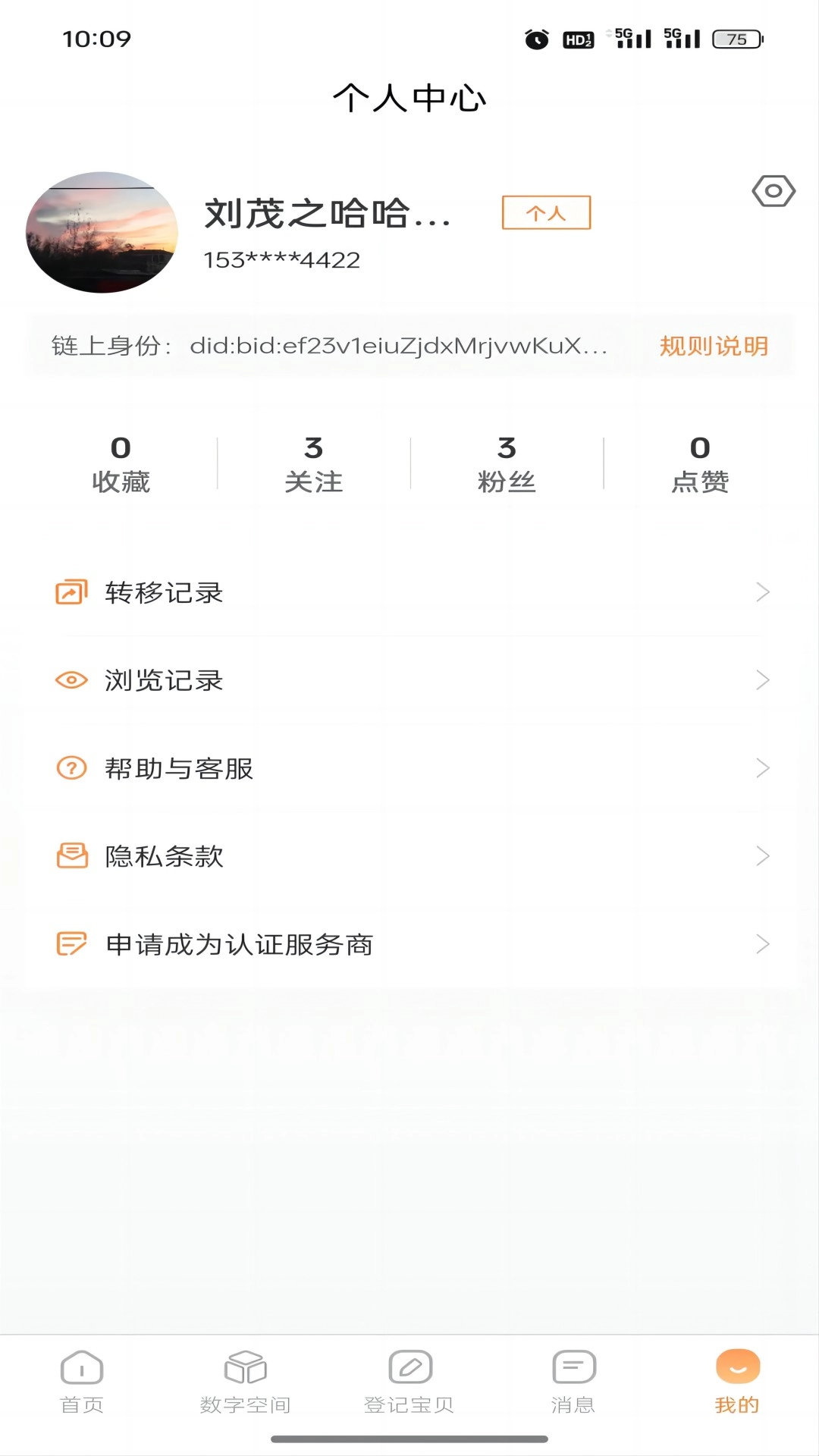 我的数字空间