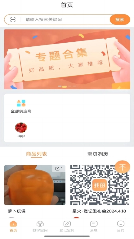 我的数字空间