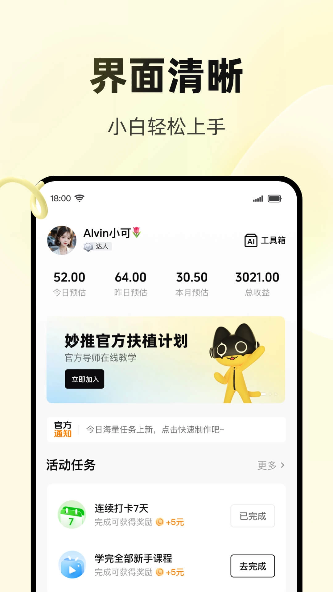 妙推-达人推广任务平台