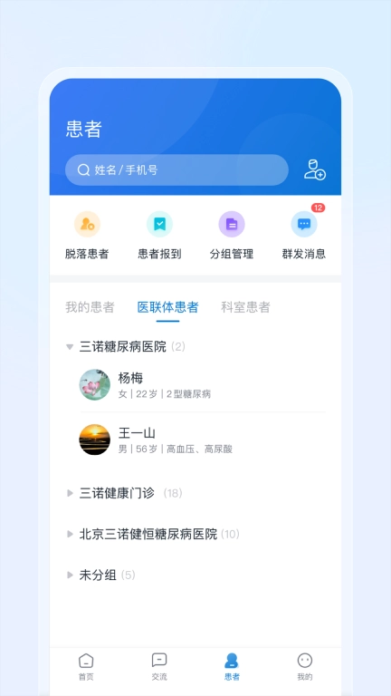 DPM工作室-院外患者管理