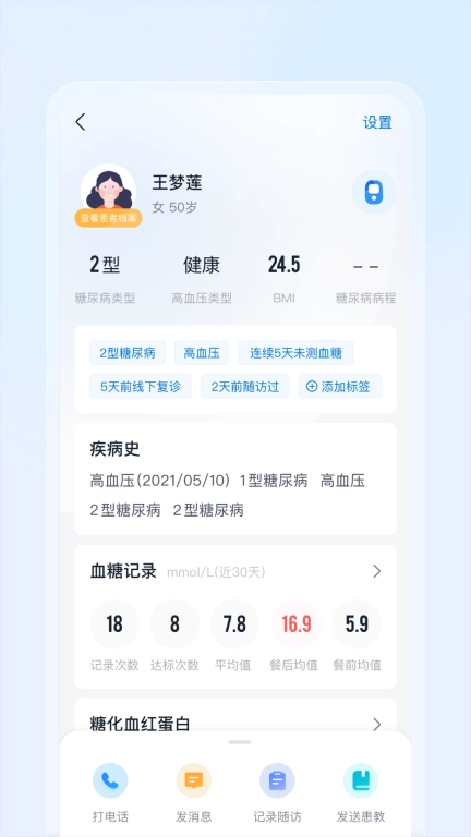DPM工作室-院外患者管理