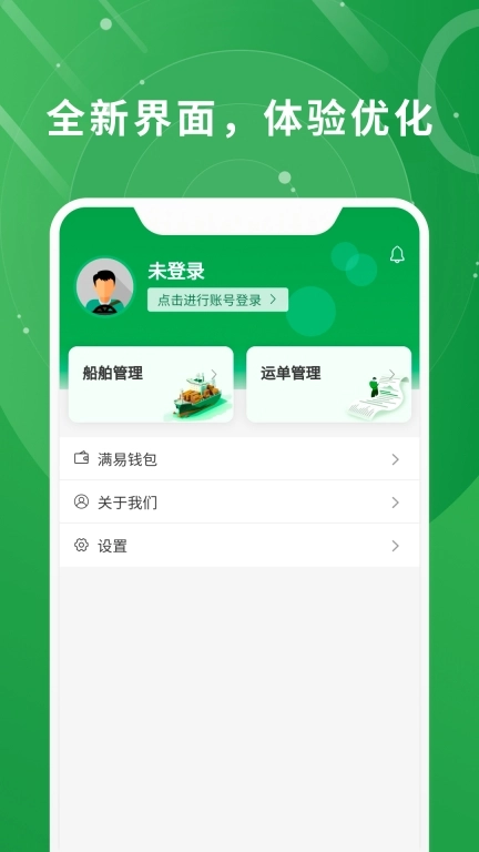 满易运船东