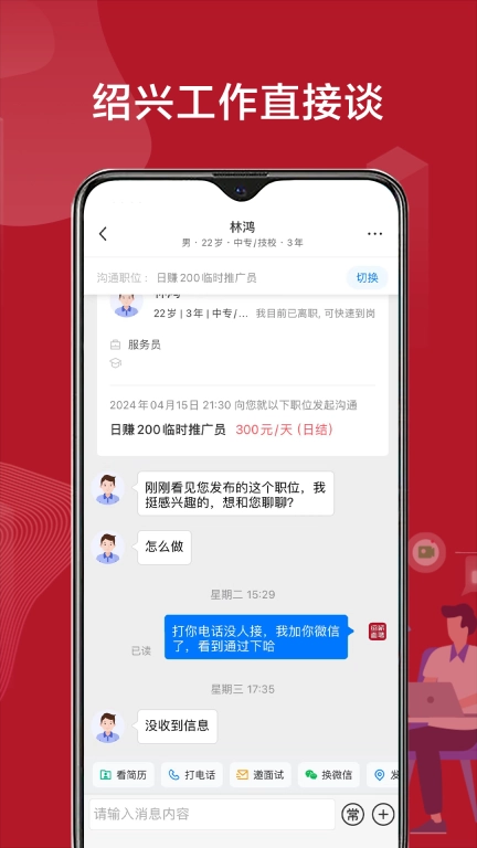绍薪直聘-绍兴人才网