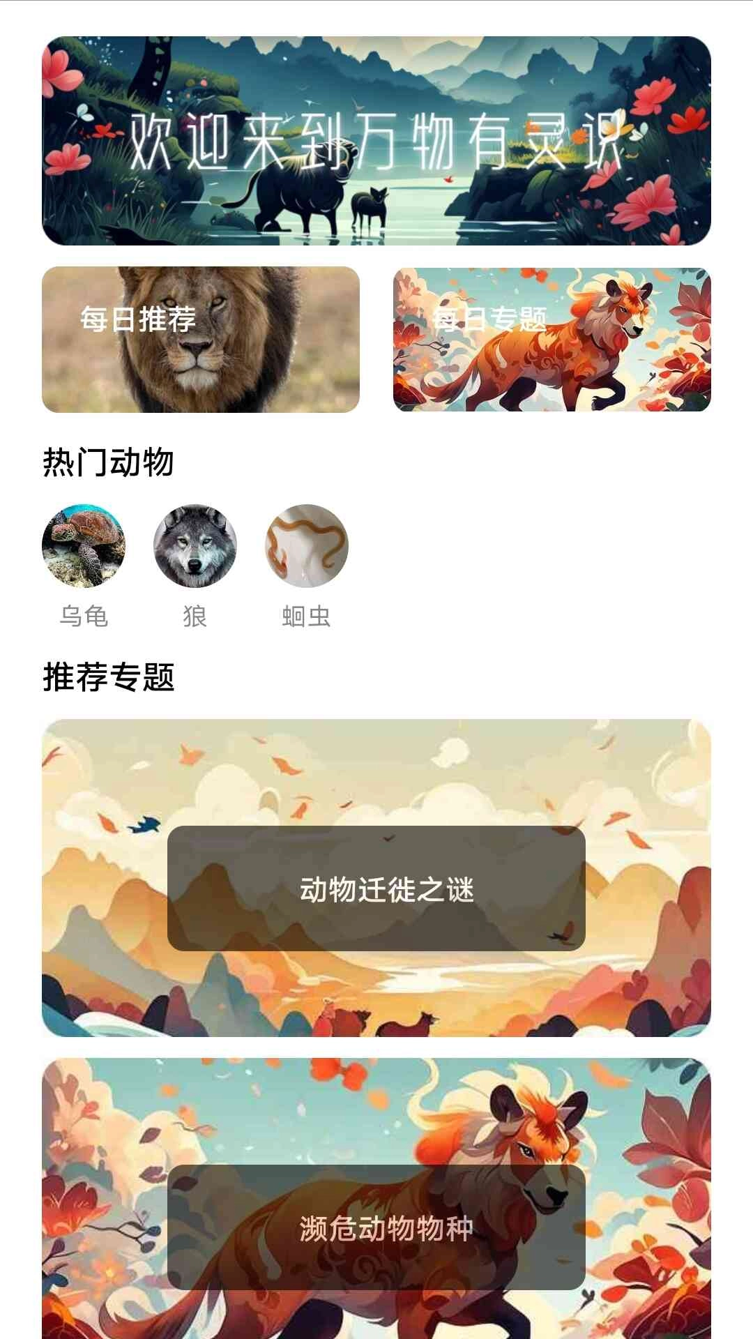 万物有灵识