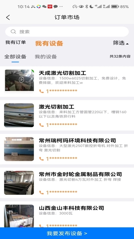 聚光点维保