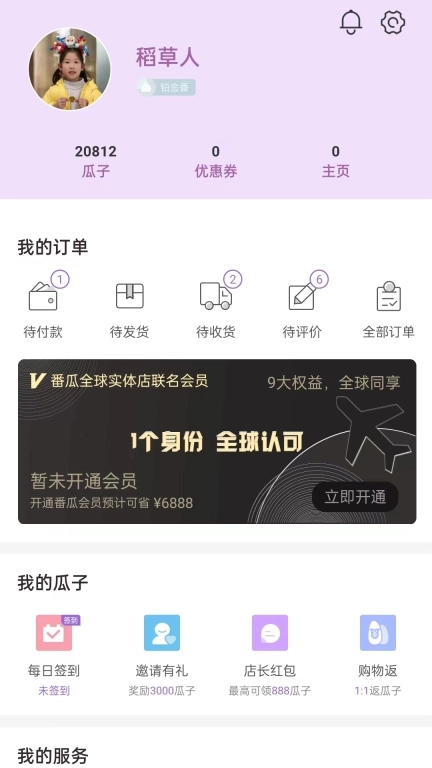 番瓜-无国界的生活方式