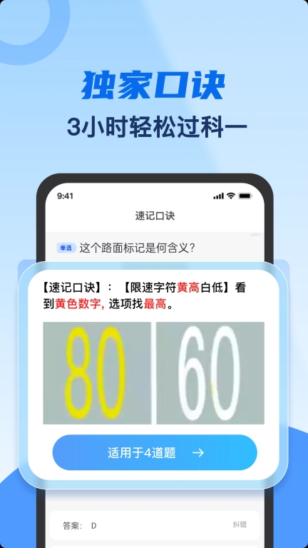 驾考典典通-科目一科目四