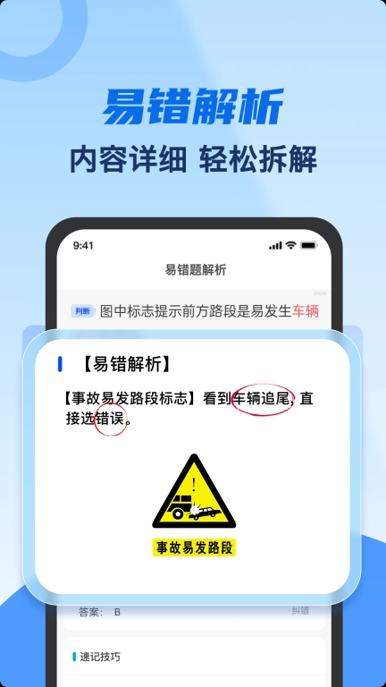 驾考典典通-科目一科目四