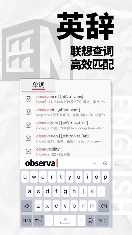英辞-英语学习词典
