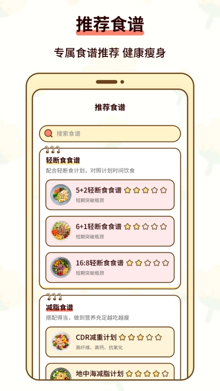 热量减肥小本-体重管理年