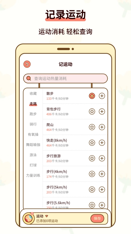 热量减肥小本-体重管理年