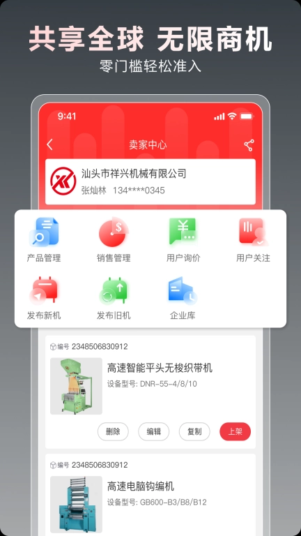 一点纺商