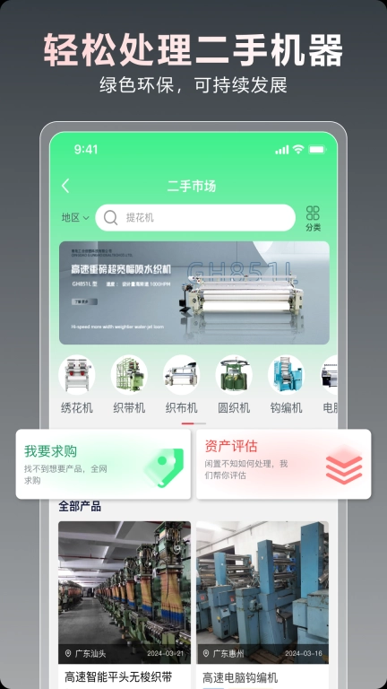 一点纺商