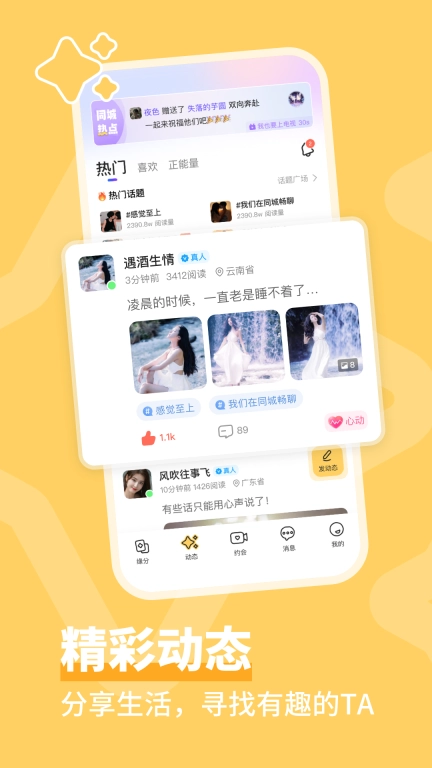 同城畅聊