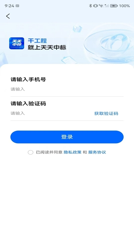 天天中标