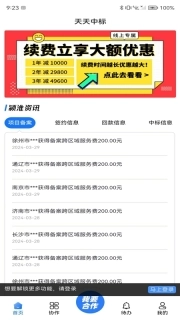 天天中标
